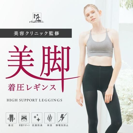 Medicouture ハイサポートレギンス -ビアンカクローゼット-