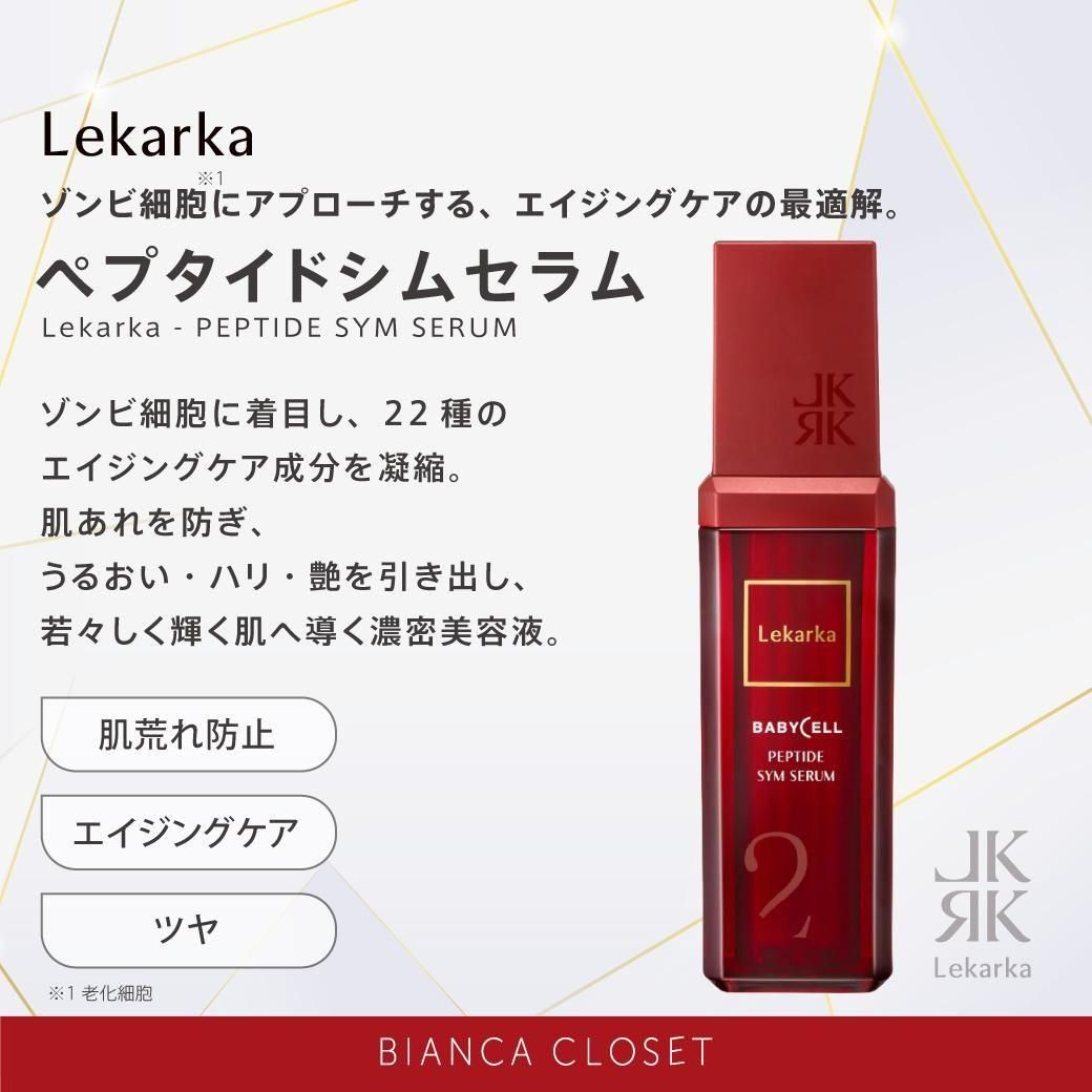 Lekarka ペプタイドシムセラム