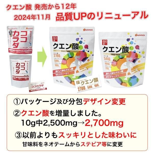 ココカラダ NEW クエン酸 粉末飲料 500ml用 10g×30包 - ココカラダ公式