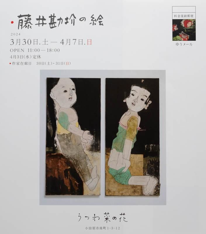 藤井勘圿 - Euro Box