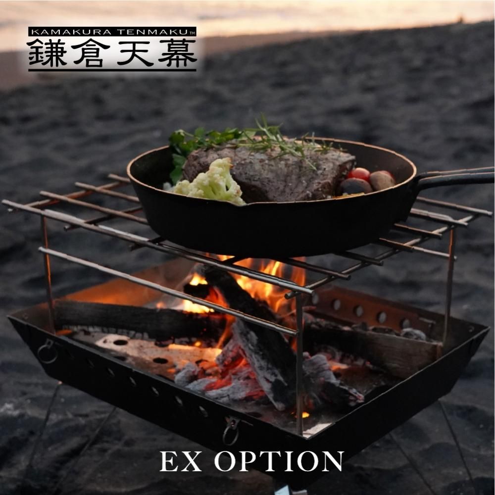 公式】FIRE-PIT40 専用オプションEX OPTION｜焚火台｜鎌倉天幕