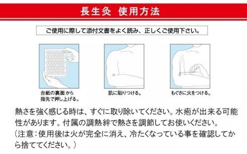 正規代理店)(山正/YAMASYO)長生灸 (ちょうせいきゅう) 200壮 + 調熱絆1