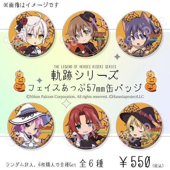 Falcom 軌跡シリーズ 各種グッズ 全国 オンラインショップ(羽田