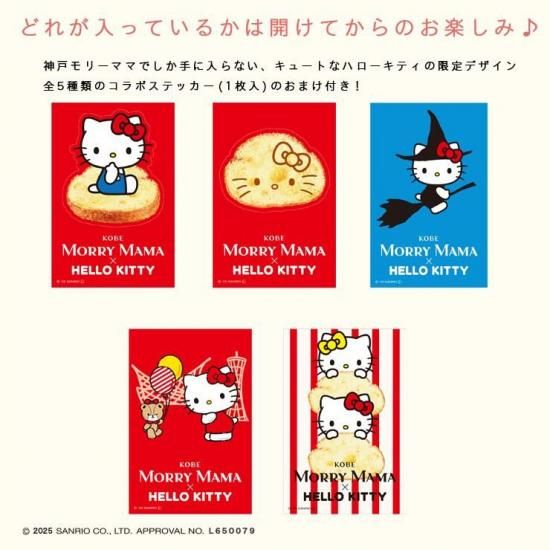 ラスク・ハローキティ小箱 | プレーン - 神戸モリーママ 公式