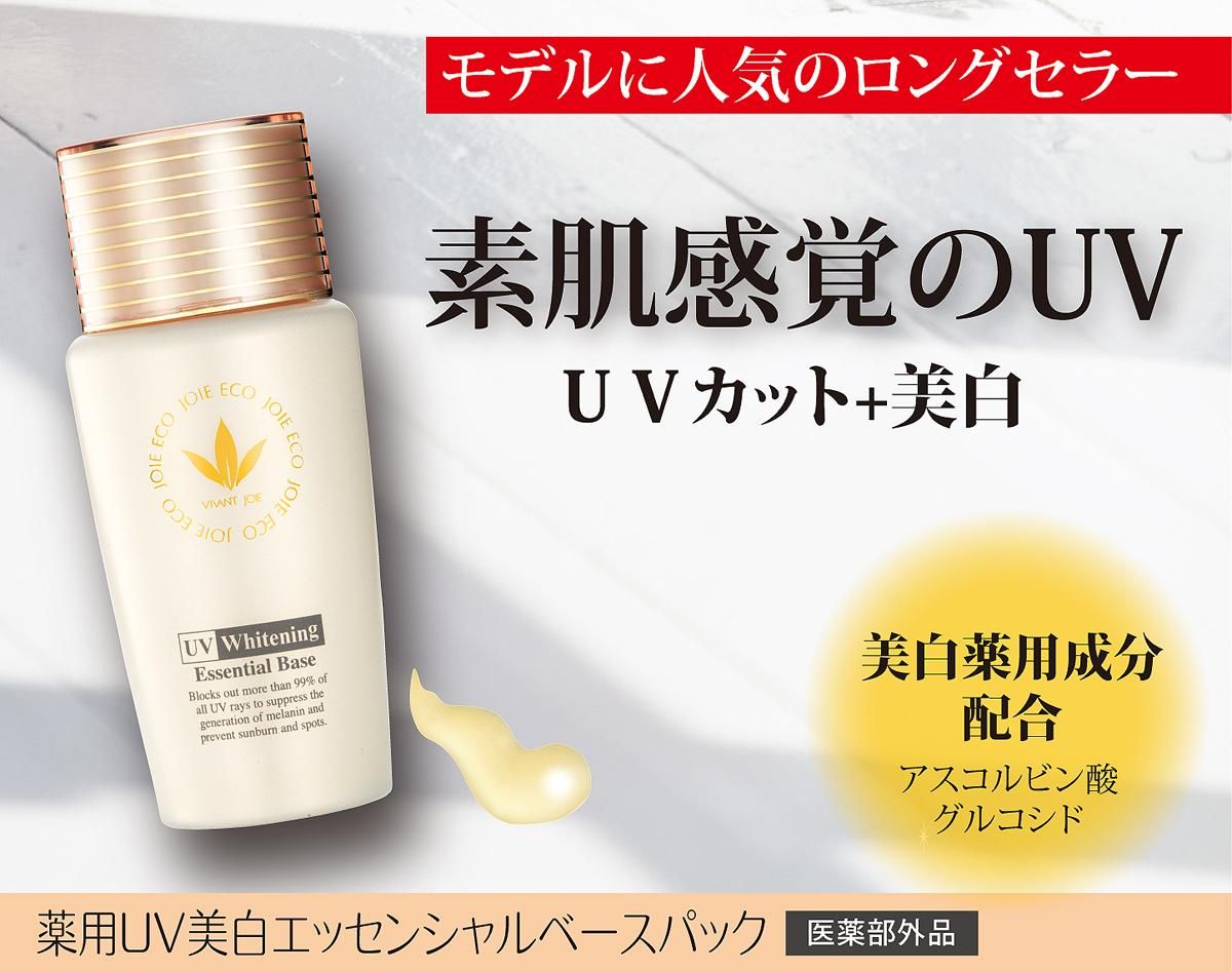 薬用 UV美白エッセンシャルベース【ジョアエコ478Y】12mL