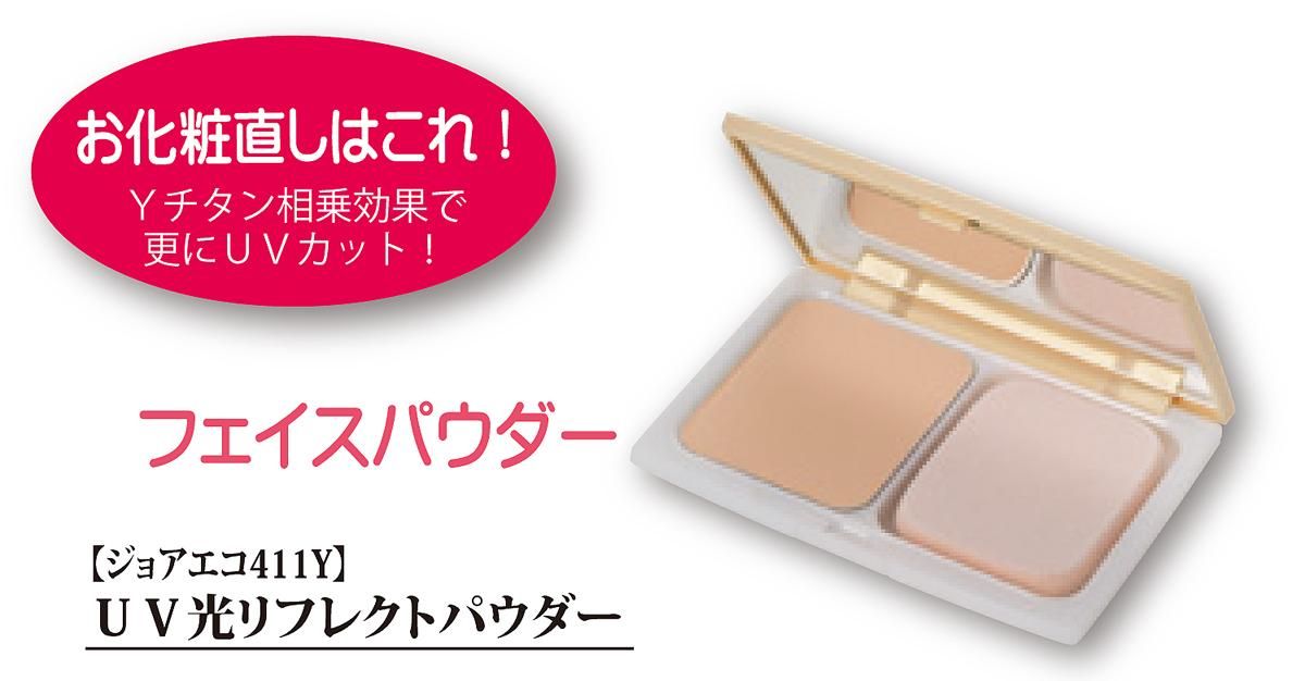 薬用 UV美白エッセンシャルベース【ジョアエコ478Y】52mL