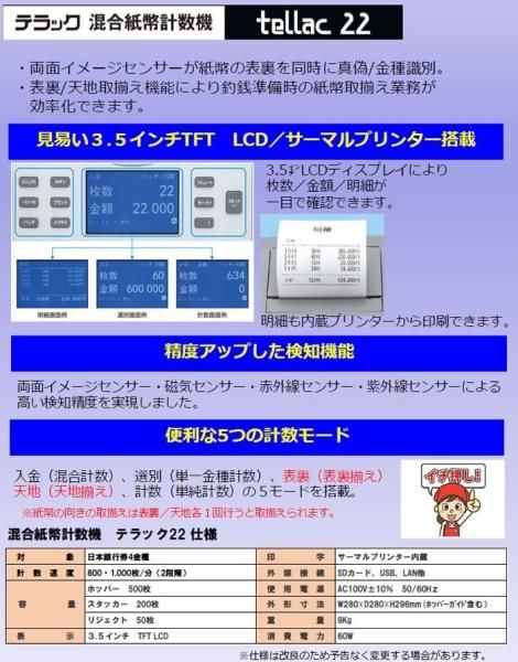 送料無料】ムサシ 混合紙幣計数機 テラック22 TC-22 - Small DX Office
