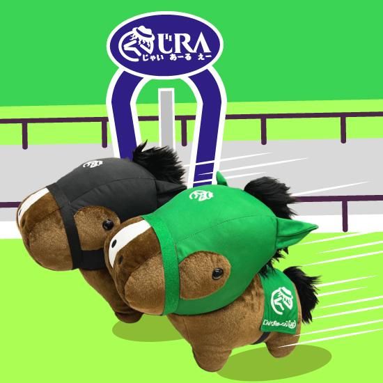 推し馬コレクション：じゃいちゅーぶ笑 特大ぬいぐるみ | 馬site