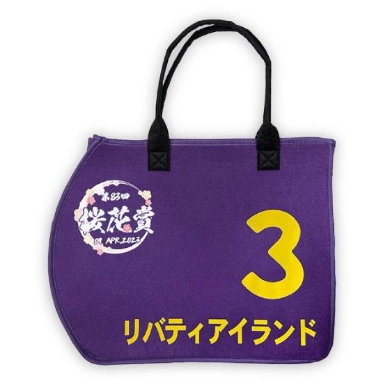 リバティアイランド/ゼッケン型トート | 馬site グッズを買って引退馬支援