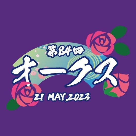 リバティアイランド/ゼッケン型トート | 馬site グッズを買って引退馬支援