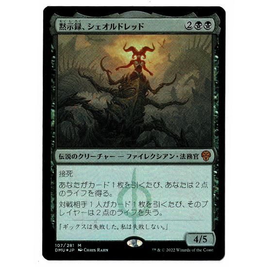 MTG 黙示録、シェオルドレッド ショーケース FOIL セットブースター産