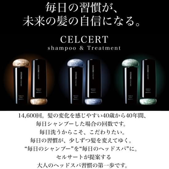 セルサートシャンプー(250ml) 〈スカルプチェック優先 チケットセット