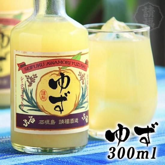 ゆず酒 300ml 10度 / お土産に最適 ミニゆず - 石垣島の泡盛 請福酒造