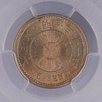明治31年 稲5銭白銅貨 PCGS MS64 - 名古屋 創業70年 時遊屋 古銭