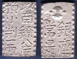 一分銀・一朱銀等 - 名古屋 創業70年 時遊屋 古銭・アンティークコイン