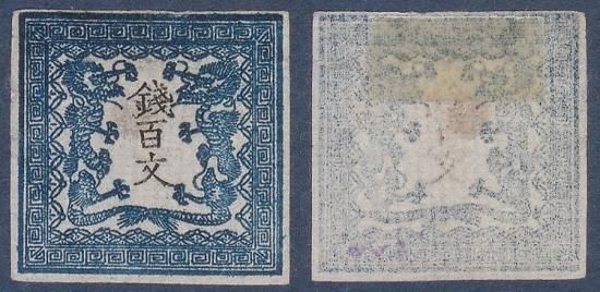 竜文切手 - 名古屋 創業70年 時遊屋 古銭・アンティークコイン・切手専門店