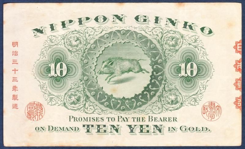 裏猪10円札 万葉数字 美品 - 名古屋 創業70年 時遊屋 古銭