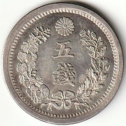 明治9年 竜5銭銀貨 ハネ明① - 名古屋 創業70年 時遊屋 古銭