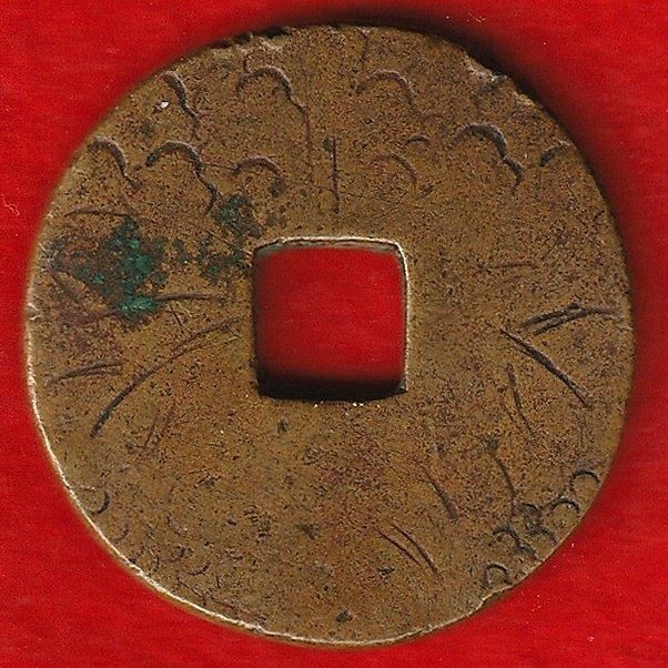 絵銭 紋切銭 - 名古屋 創業70年 時遊屋 古銭・アンティークコイン