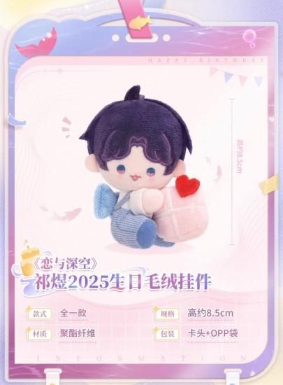 恋と深空 ホムラ2025誕生日ぬいぐるみマスコット - 猫の肉球