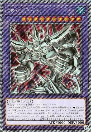 神・スライム 【EXシークレットレア】 - 遊戯王デュエリスト専門の通販