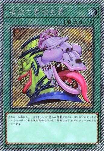 強欲で貪欲な壺 【EXシークレットレア】 - 遊戯王デュエリスト専門の