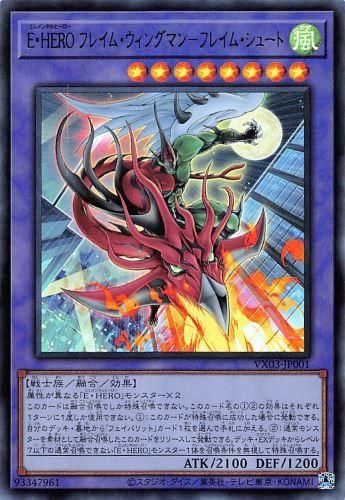 E・HERO フレイム・ウィングマン－フレイム・シュート 【ウルトラレア