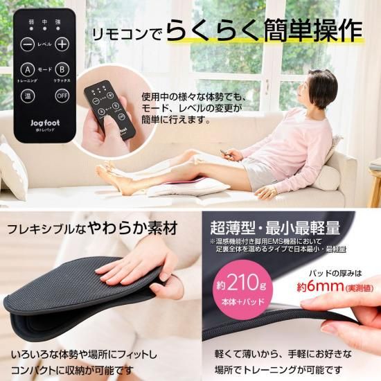 正規販売代理店】千葉真子監修|脚用EMS Jogfoot - テレビ通販商材