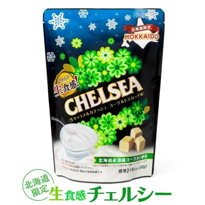 北海道限定 やわらか生食感チェルシー ヨーグルトスカッチ味 CHELSEA