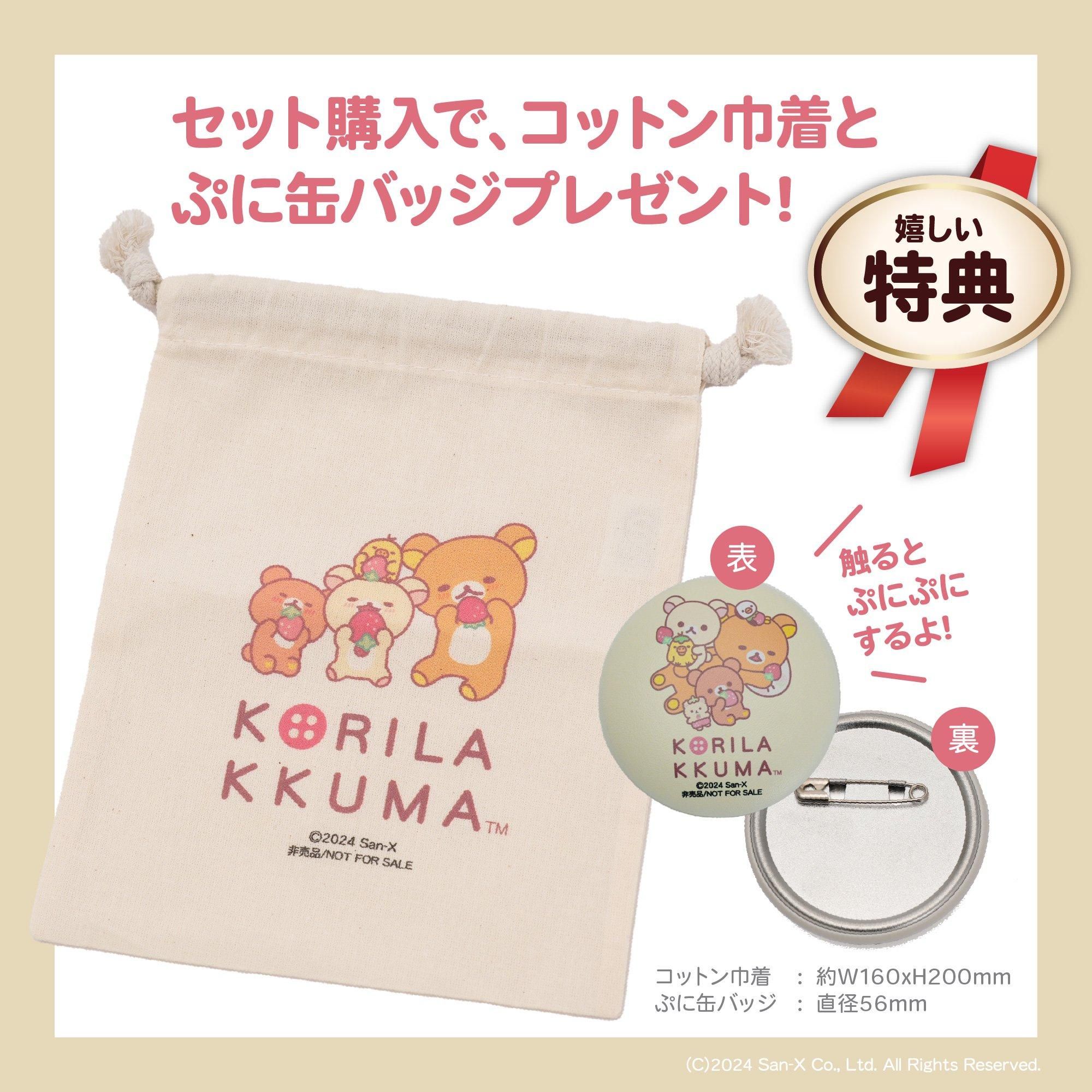 特典付き！】リラックマセット - Yuruwa*