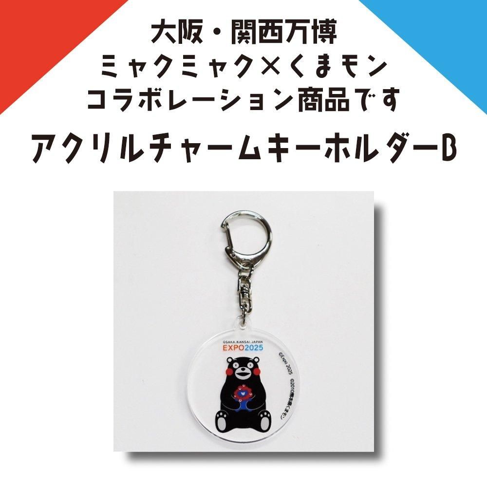 大阪万博アクリルチャーム|ミャクミャク＆くまモン - マグネット専門店