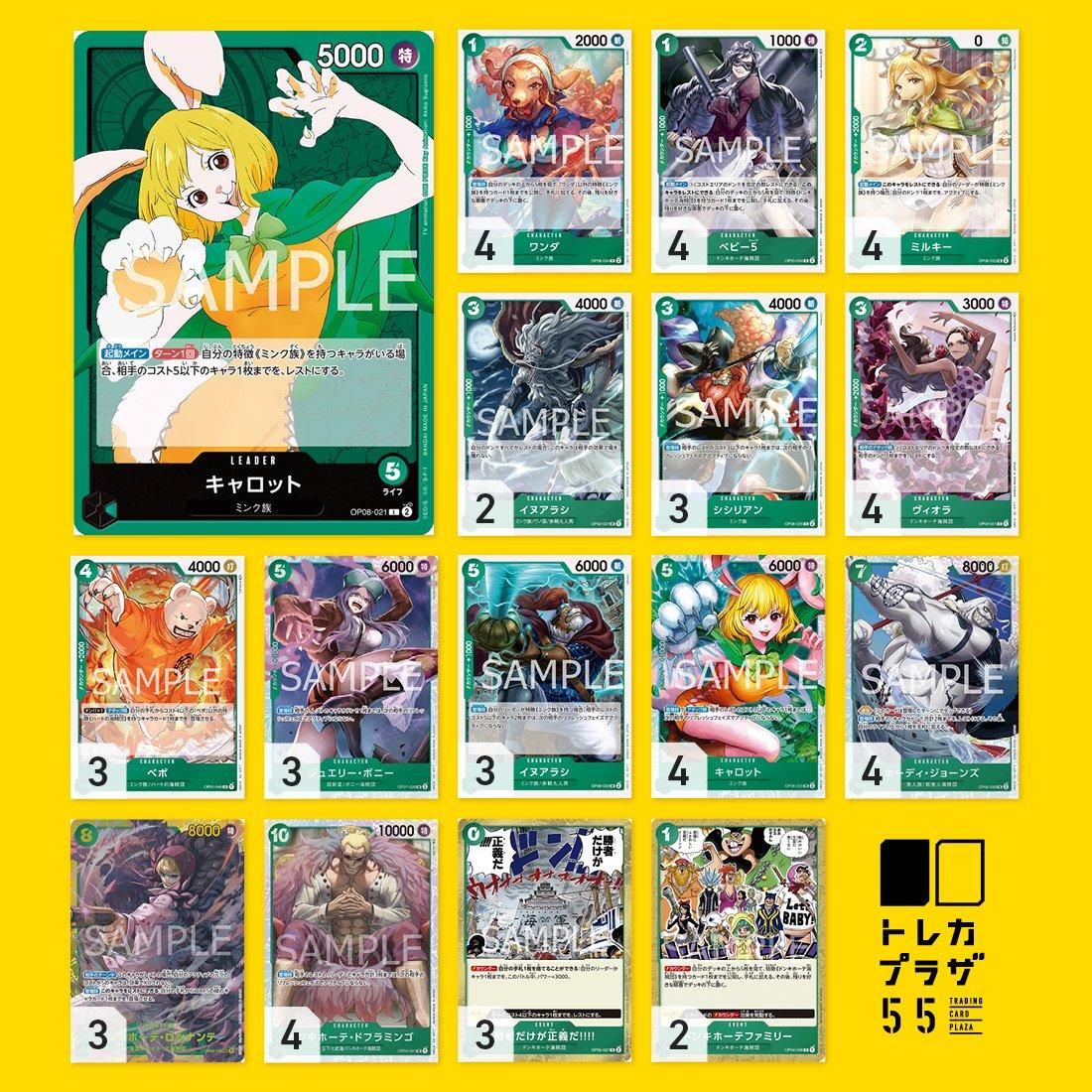 緑キャロット【デッキ販売】 - トレカプラザ55通販店｜トレーディング