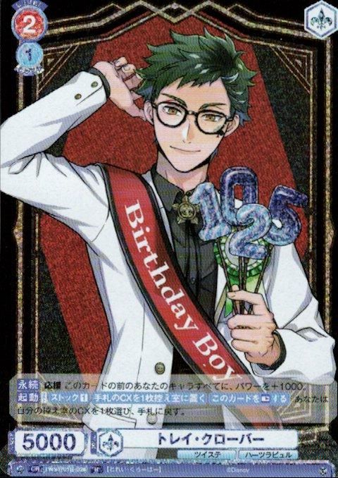 トレイ・クローバー(R)(TWST/01B-026) - トレカプラザ55通販店