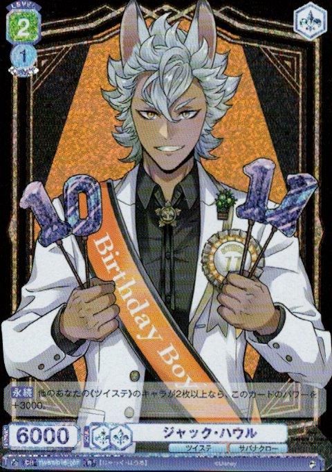 ジャック・ハウル(R)(TWST/01B-007) - トレカプラザ55通販店