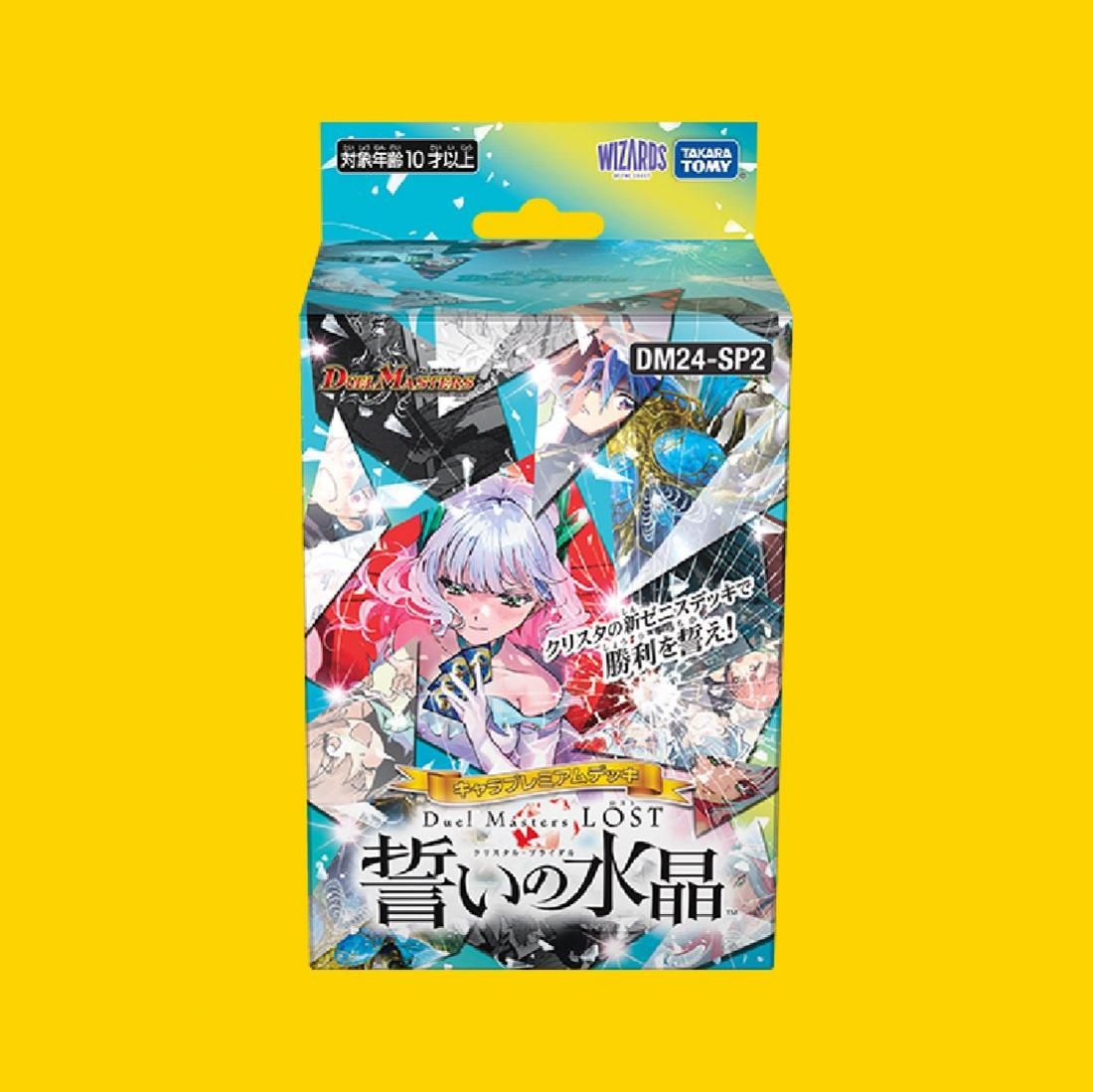 キャラプレミアムデッキ「デュエル・マスターズLOST」誓いの水晶【新品