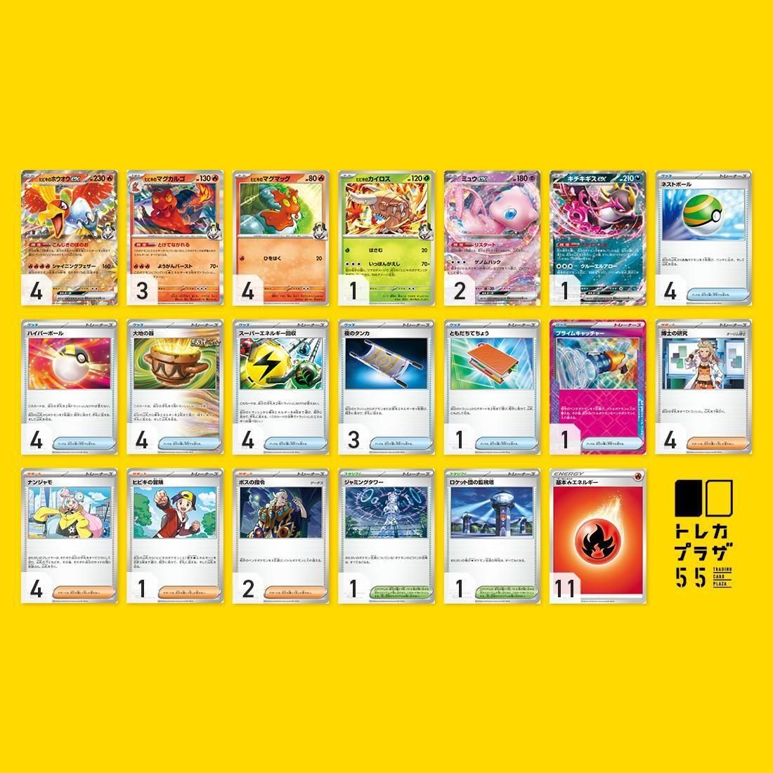 ヒビキのホウオウex【デッキ販売】 - トレカプラザ55通販店