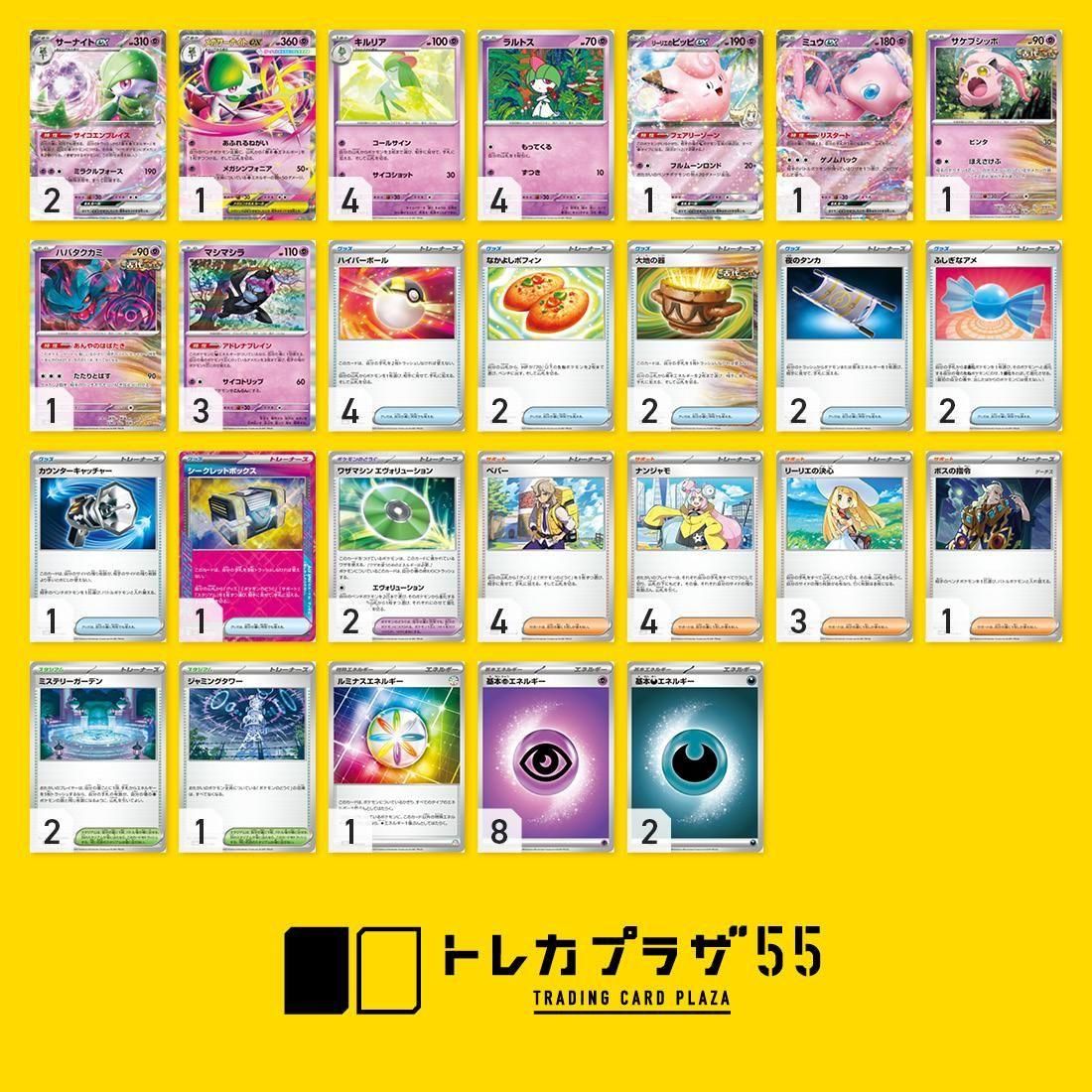 メガサーナイトex【デッキ販売】 - トレカプラザ55通販店