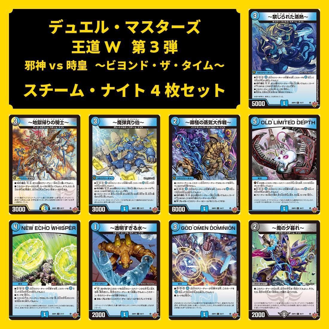 デュエマデッキ強化用 4枚セット 【スチーム・ナイト】【邪神vs時皇