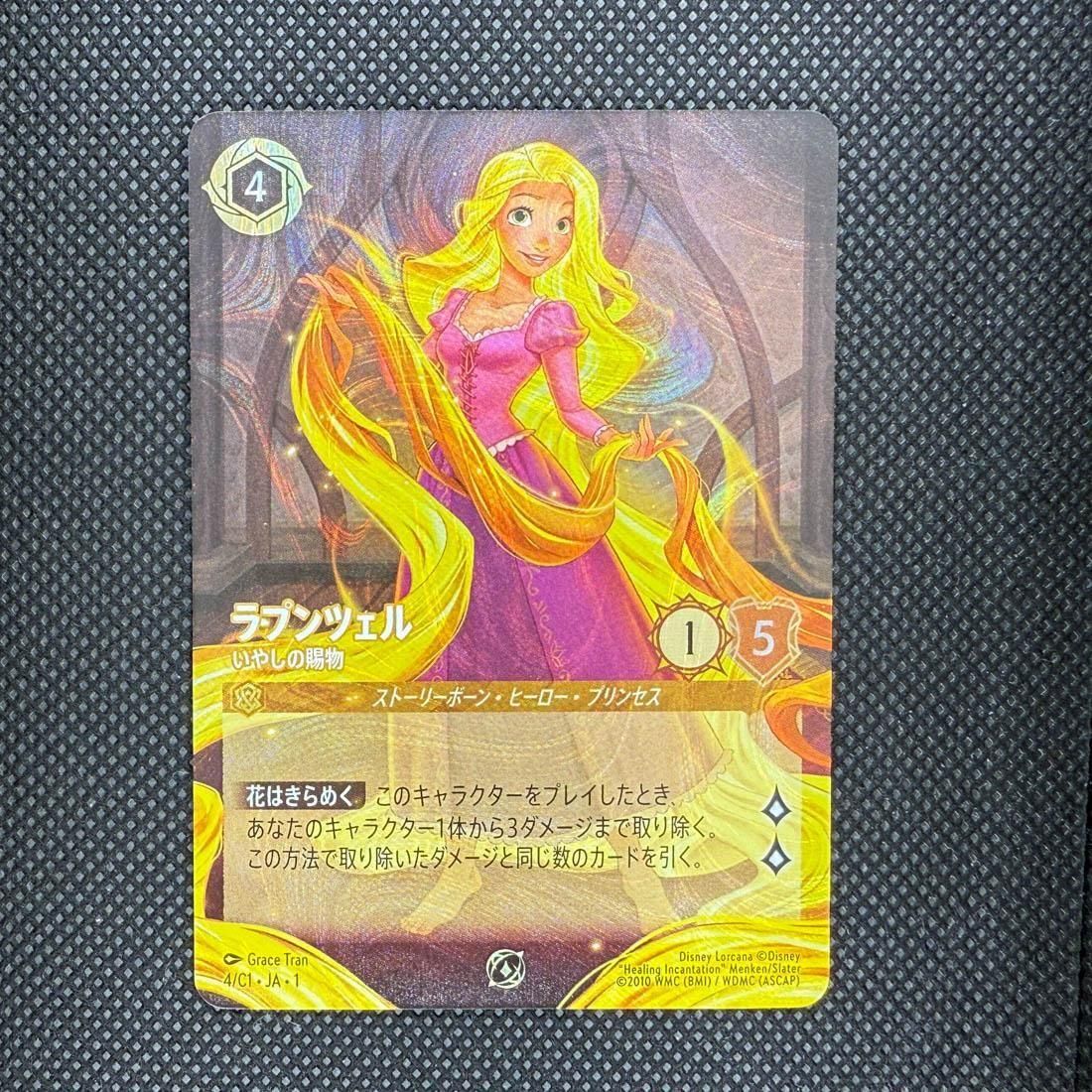ベ*ガ様 希少！ラプンツェル プロモ ロルカナLorcana 英語版 ベ*ガ様