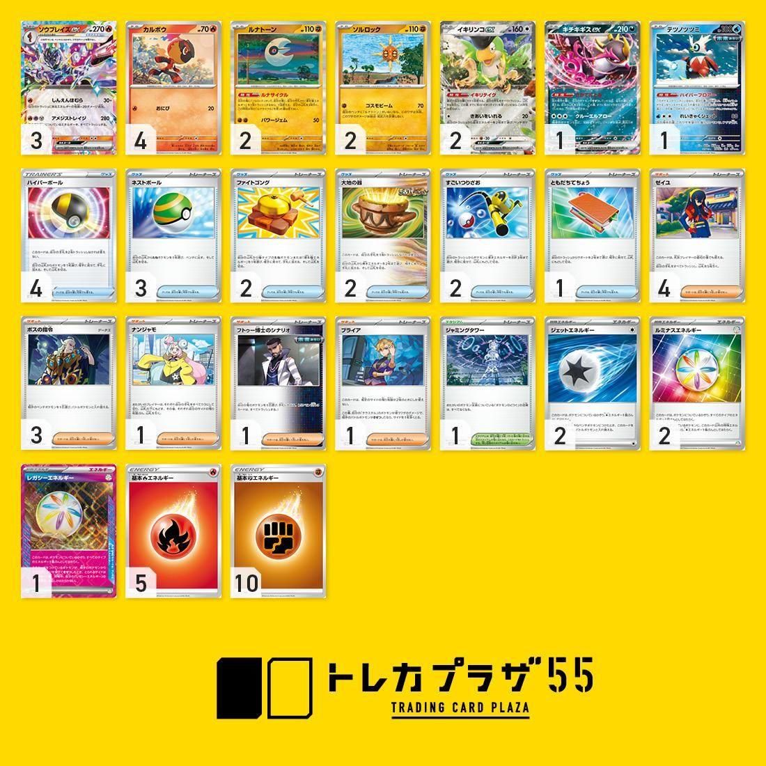 ソウブレイズex【デッキ販売】 - トレカプラザ55通販店