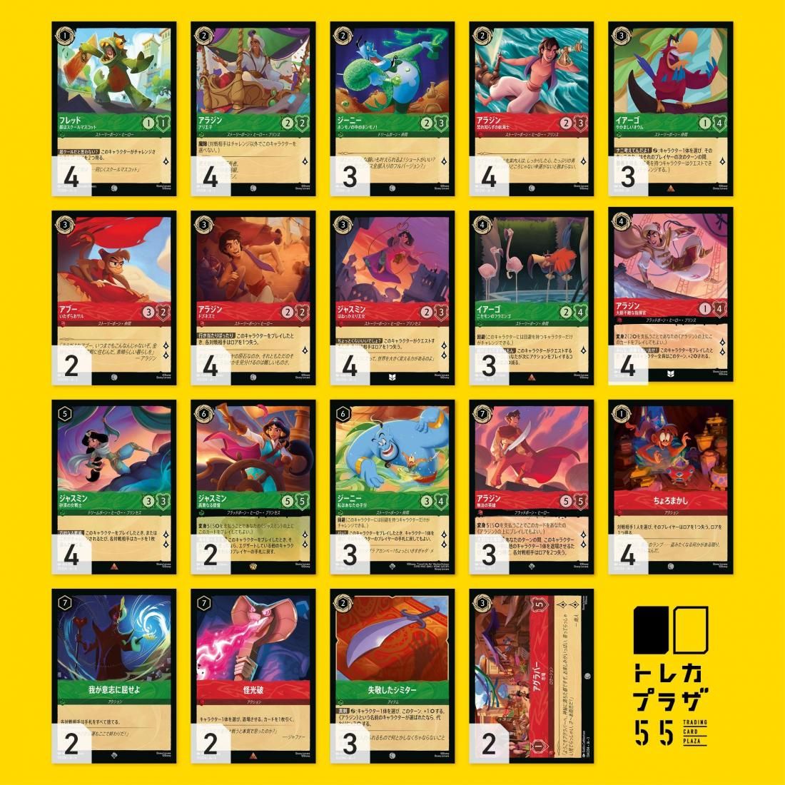 ディズニー・ロルカナTCG