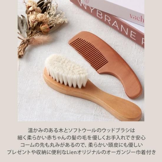 ベビーウッドブラシ・コーム | 名入れ可能 - ベビーギフトのLien リヤン