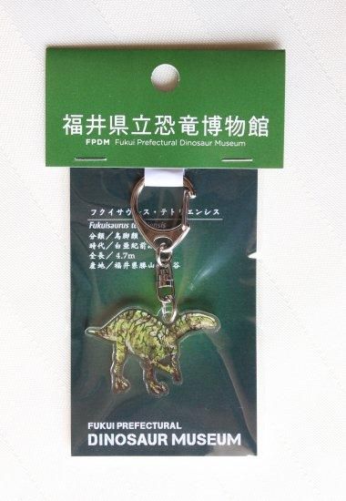 オリジナル アクリルカットキーホルダー復元 【フクイサウルス