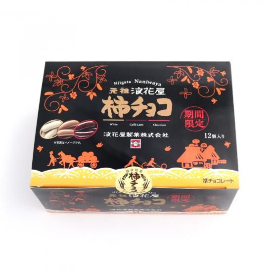 柿チョコセットTP ギフト - 浪花屋製菓 ショッピングサイト