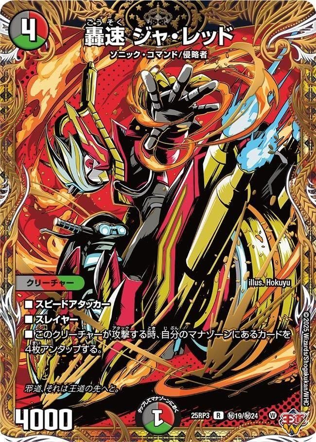 轟速 ジャ・レッド | 中古品 - 【デュエマ専門店】トレカショップ ROOT