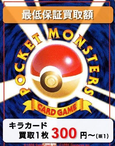 ポケカ！高価買取 | まとめて買取 - カード・シールの高価買取・出品
