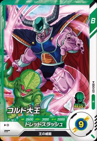 SDV3-021 コルド大王