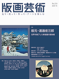 版画家図鑑:丹阿弥丹波子（たんあみにわこ）TAN-AMI Niwako