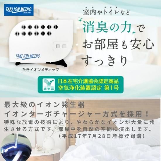 たきイオンメディック（滝風イオンメディック）パールホワイト｜ビオ