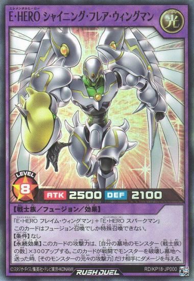 E・HERO シャイニング・フレア・ウィングマン スーパー 【プレイ